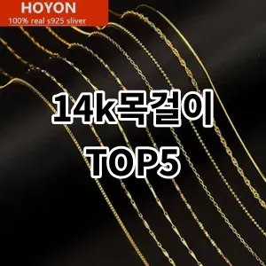 2024 14k목걸이 추천 Top5