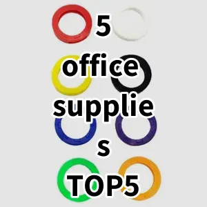 Top 5 Best-selling 5 office supplies