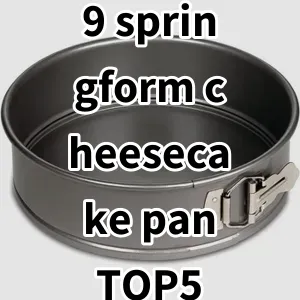 Top 5 Best-selling 9 springform cheesecake pan