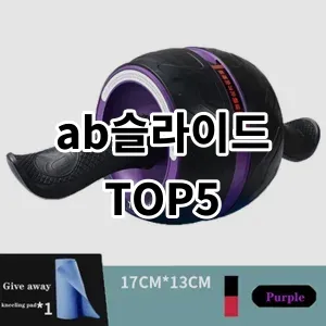 2024 ab슬라이드 추천 Top5