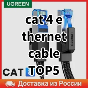 Top 5 Best-selling cat 4 ethernet cable