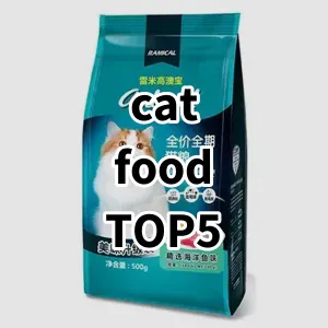 Top 5 Best-selling cat food