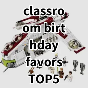 Top 5 Best-selling classroom birthday favors