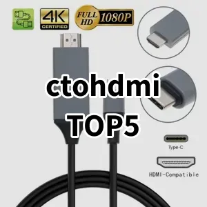 2024 ctohdmi 추천 Top5