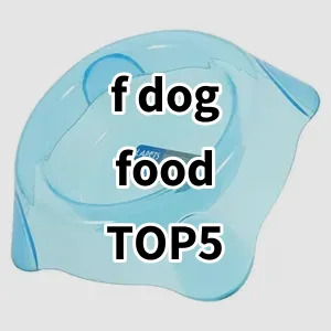 Top 5 Best-selling f dog food