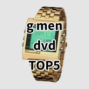 Top5 Best-selling g men dvd