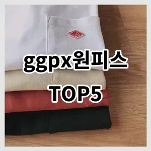 2024 ggpx원피스 추천 Top5