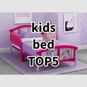 Top 5 Best-selling kids bed