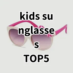 Top 5 Best-selling kids sunglasses