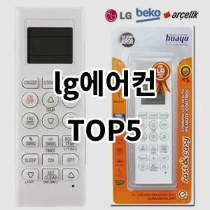 2024 lg에어컨 추천 Top5