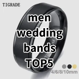 Top5 Best-selling men wedding bands