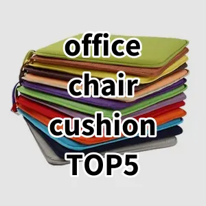 Top 5 Best-selling office chair cushion