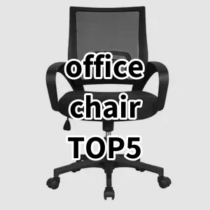 Top 5 Best-selling office chair