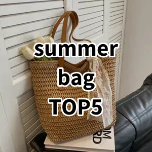 Top 5 Best-selling summer bag