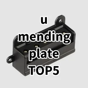 Top5 Best-selling u mending plate