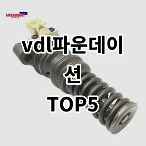 2024 vdl파운데이션 추천 Top5