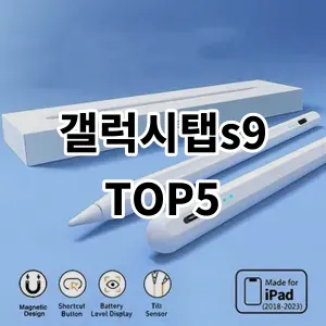 2024 갤럭시탭s9 추천 Top5