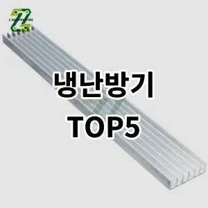 2024 냉난방기 추천 Top5