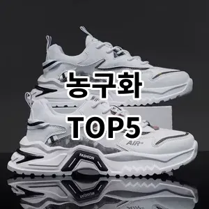 2024 농구화 추천 Top5