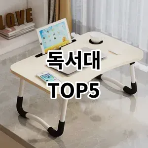 2024 독서대 추천 Top5