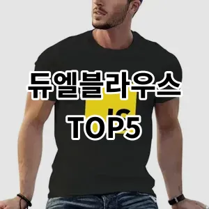 2024 듀엘블라우스 추천 Top5