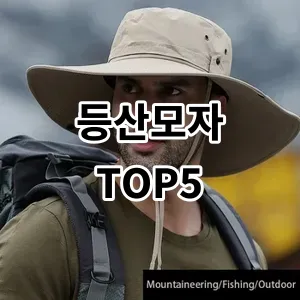 2024 등산모자 추천 Top5