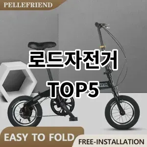 2024 로드자전거 추천 Top5