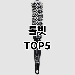 2024 롤빗 추천 Top5