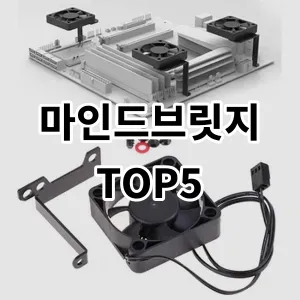 2024 마인드브릿지 추천 Top5