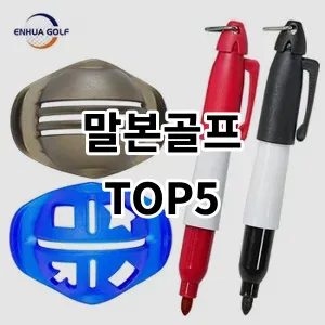 2024 말본골프 추천 Top5