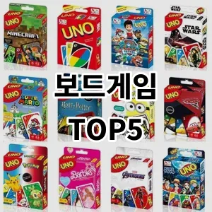 2024 보드게임 추천 Top5