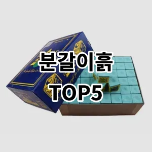 2024 분갈이흙 추천 Top5