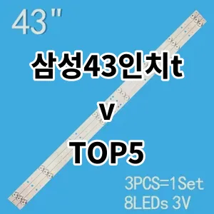 2024 삼성43인치tv 추천 Top5