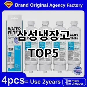 2024 삼성냉장고 추천 Top5