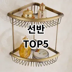 2024 선반 추천 Top5