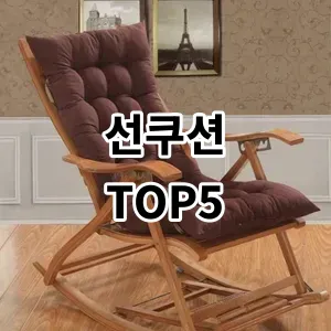 2024 선쿠션 추천 Top5