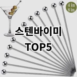 2024 스텐바이미 추천 Top5