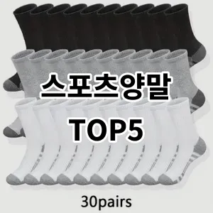 2024 스포츠양말 추천 Top5