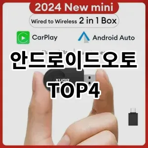 2024 가성비 좋은 안드로이드오토 추천합니다.