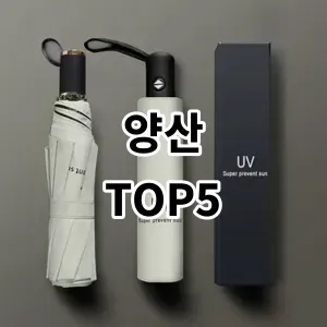 2024 양산 추천 Top5