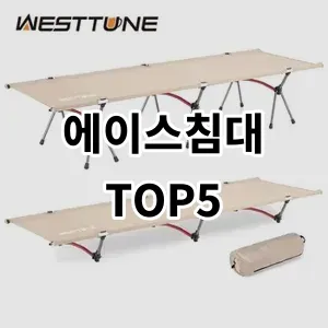 2024 에이스침대 추천 Top5