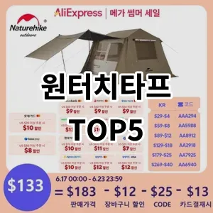 2024 원터치타프 추천 Top5