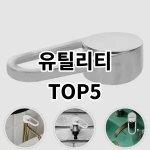 2024 유틸리티 추천 Top5