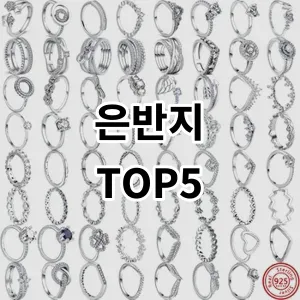 2024 은반지 추천 Top5