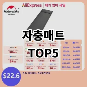 2024 자충매트 추천 Top5