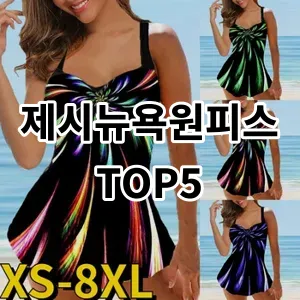 2024 제시뉴욕원피스 추천 Top5