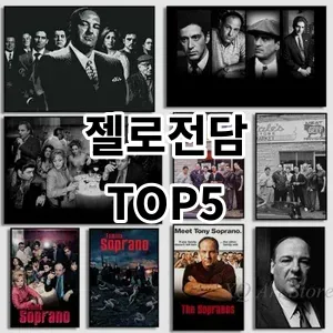 2024 젤로전담 추천 Top5