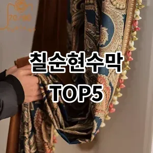 2024 칠순현수막 추천 Top5