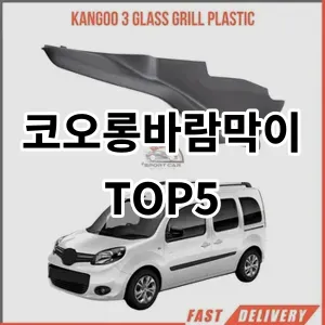 2024 코오롱바람막이 추천 Top5