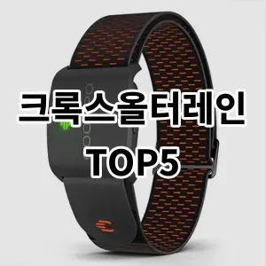 2024 크록스올터레인 추천 Top5